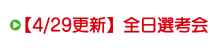 �y4/29�X�V�z�S���I�l��